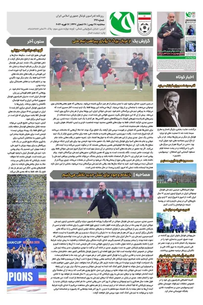 روزنامه فدراسیون فوتبال شماره 299