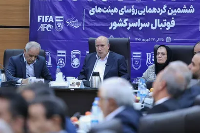 نمایی از ششمین گردهمایی روسای فوتبال استان‌ها به میزبانی کرمان