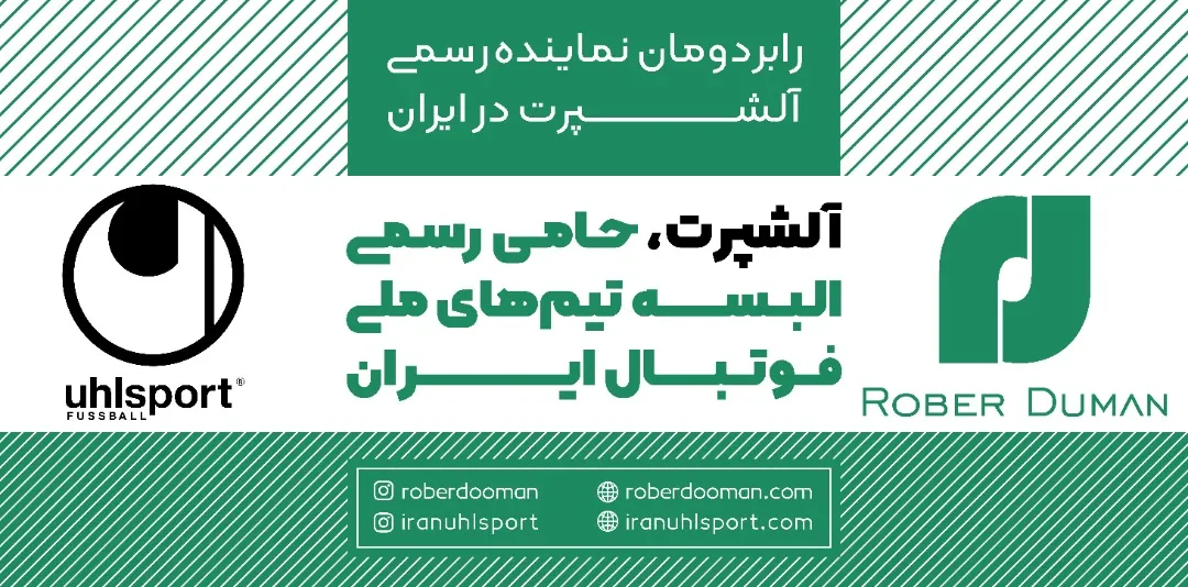 علیخانی: تامین البسه کلیه تیم های ملی تا پایان سال 2023 برعهده ال اشپرت است