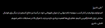 با تمرکز بالا و بازی به بازی پیش می‌رویم