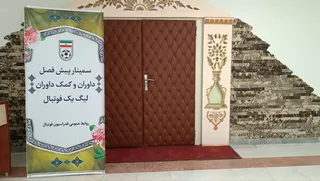 داوری
