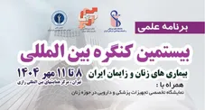 حضور نمایندگان فدراسیون فوتبال در بیستمین کنگره بین‌المللی زنان