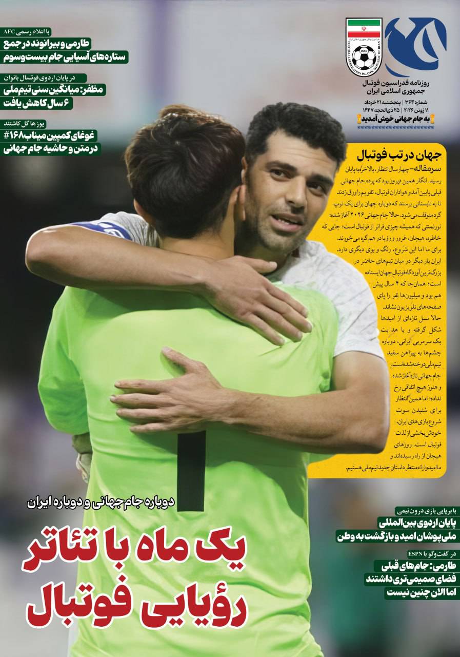 روزنامه فدراسیون شماره 364
