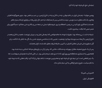 تیم ملی حقِ تاریخچه خود را ادا کرد