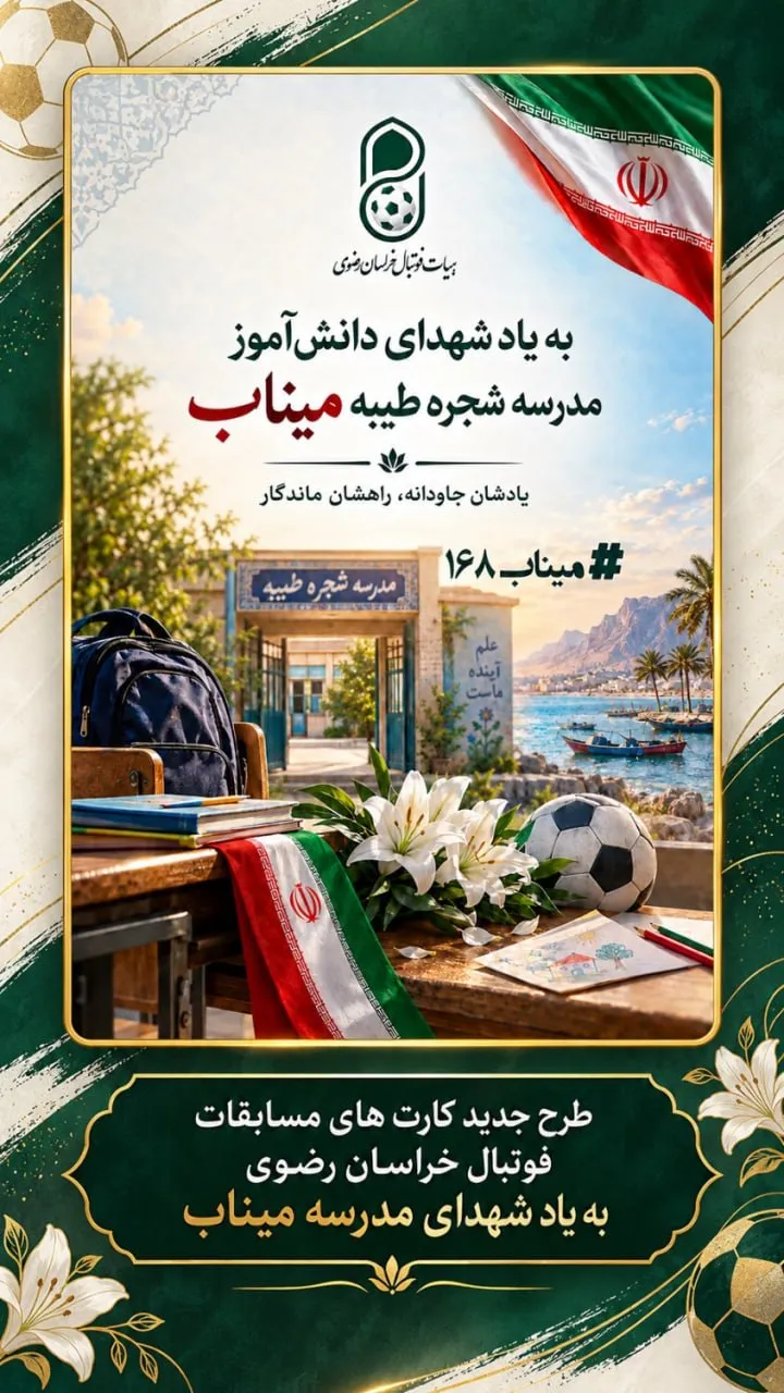 خراسان رضوی