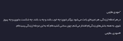 هر تجربه، یک قدم به سمت بزرگتر شدن