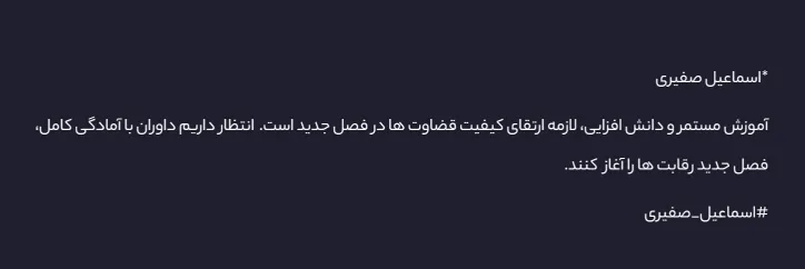 صفیری