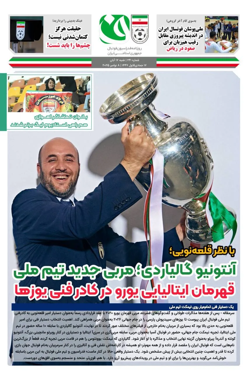 روزنامه فدراسیون/شماره 241