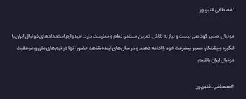 انگیزه و پشتکار، مسیر پیشرفت نونهالان فوتبال برای ایران