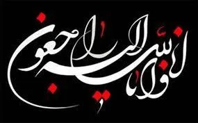 پیام تسلیت فدراسیون