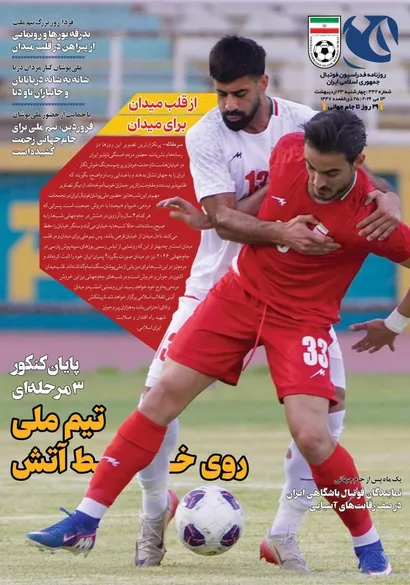 روزنامه فدارسیون شماره 342