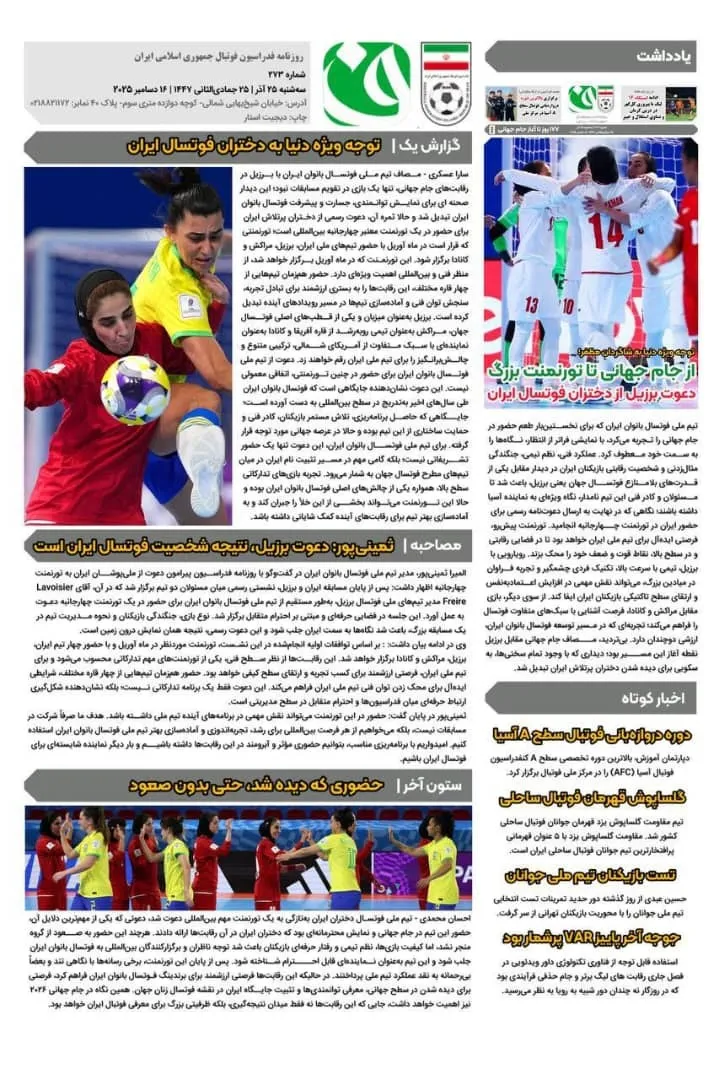 روزنامه فدراسیون/شماره273