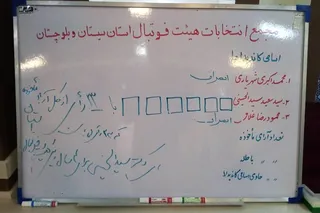 مجمع هیات فوتبال سیستان و بلوچستان
