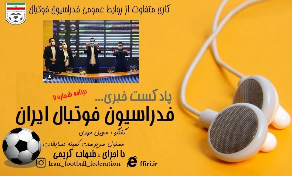 مهدی: امیدوارم لیگ فوتبال را با سلامت کامل برگزار کنیم