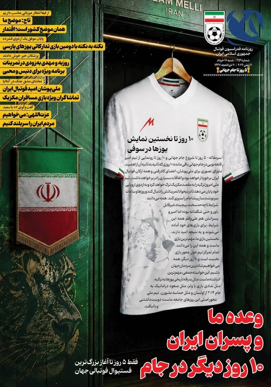 روزنامه فدراسیون شماره 359
