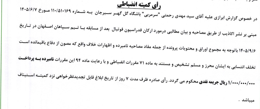 اعلام آرای انضباطی اعلام آرای انضباطی