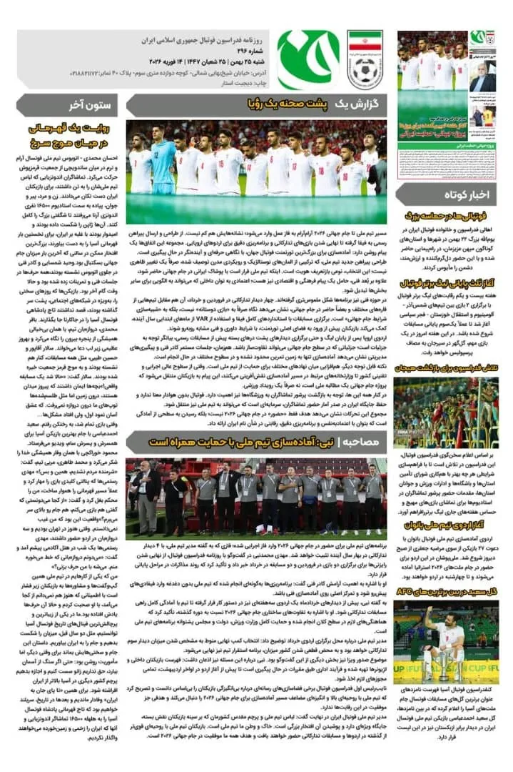 روزنامه فدراسیون فوتبال شماره 296