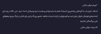 تلاش برای ساختن آینده فوتبال بانوان ایران