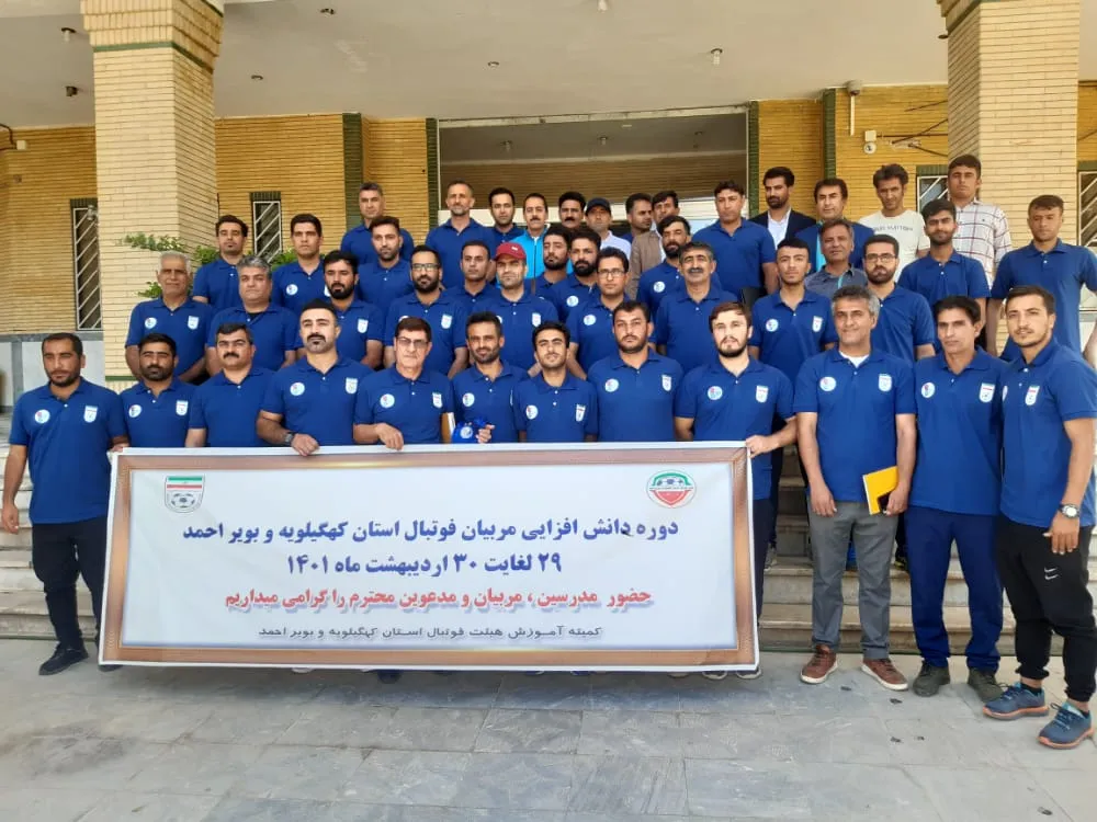 برگزاری دوره دانش افزایی فوتبال در کهگیلویه و بویر احمد