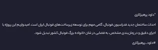شروع فصل جدیدی برای آینده فدراسیون فوتبال