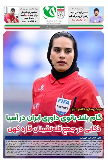 روزنامه فدراسیون/ شماره 215