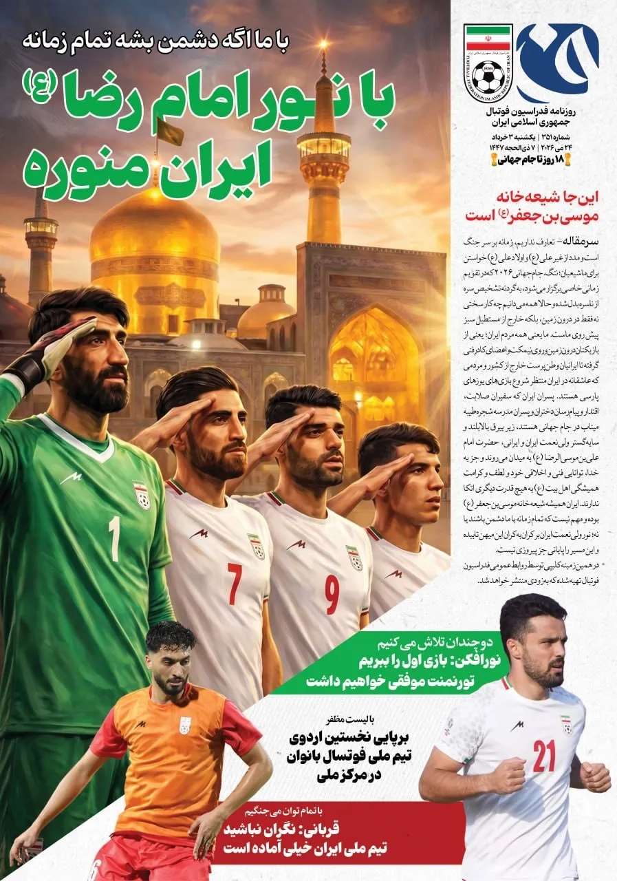 روزنامه فدراسیون شماره 351