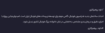 شروع فصل جدیدی برای آینده فدراسیون فوتبال