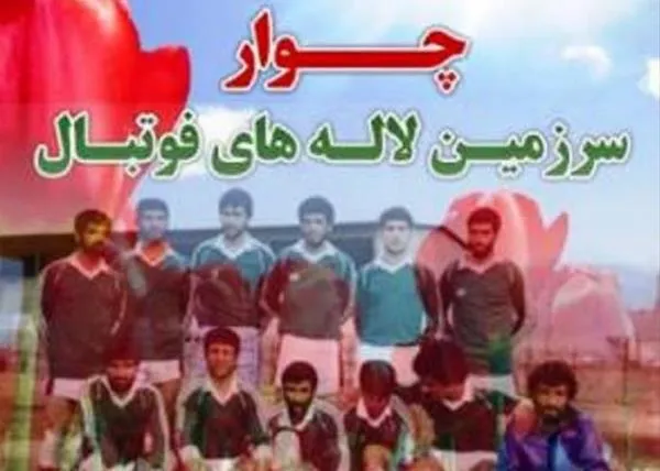 هفته بیست و یکم لیگ برتر با نام لاله های فوتبال برگزار می شود