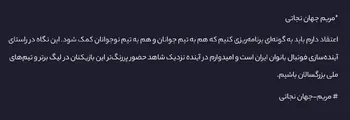 تلاش برای ساختن آینده فوتبال بانوان ایران