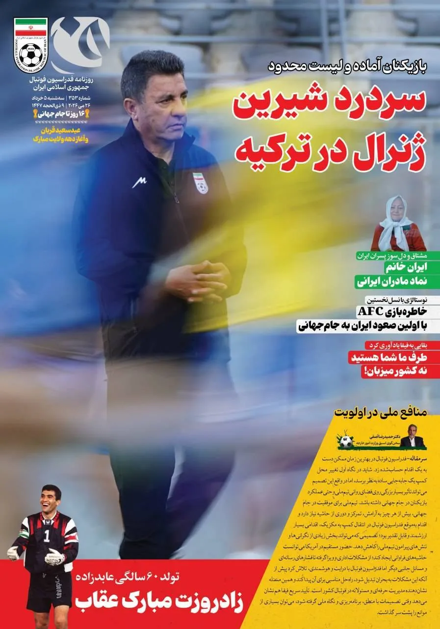 روزنامه فدراسیون شماره 353