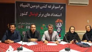 مراسم قرعه كشي دومين المپياد استعدادهاي برتر فوتبال كشور در بخش دختران برگزار شد.