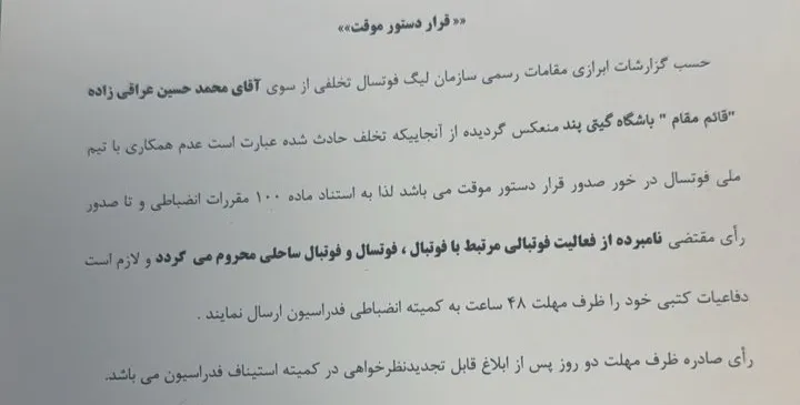 صدور دستور موقت برای قائم مقام گیتی پسند