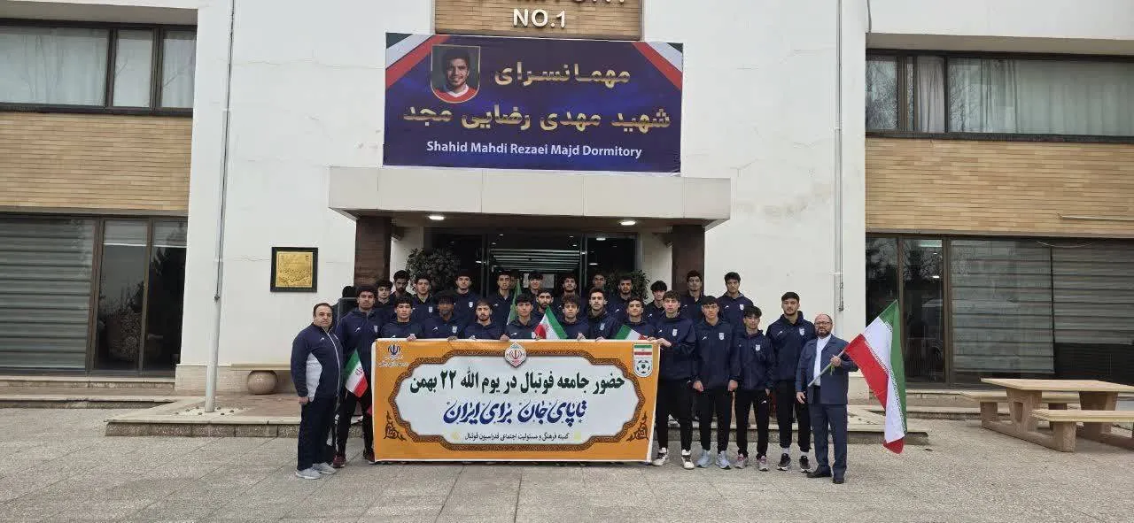 حضور تیم ملی جوانان در راهپیمایی ۲۲ بهمن