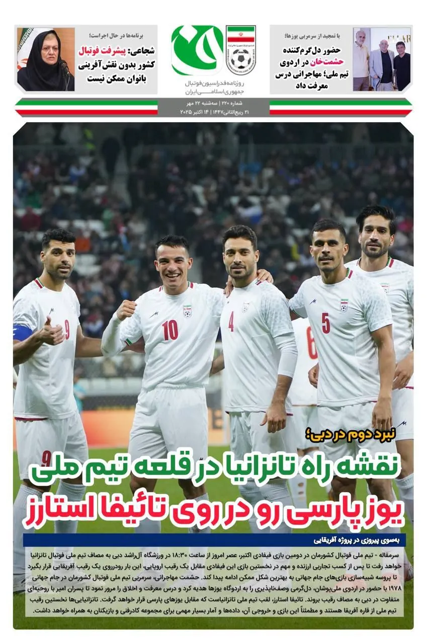روزنامه فدراسیون / شماره 220