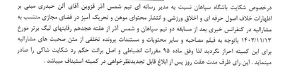 اعلام رای انضباطی