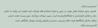 افسران مجوز حرفه‌ای، محور اجرای استانداردهای فوتبال
