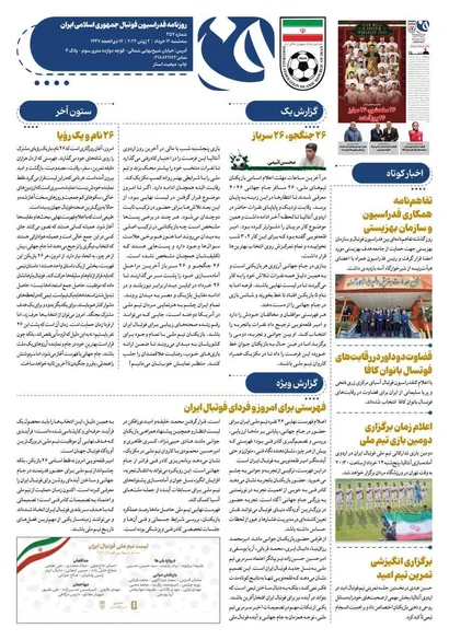 روزنامه فدراسیون شماره ۳۵۷