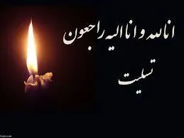 پیام تسلیت فدراسیون