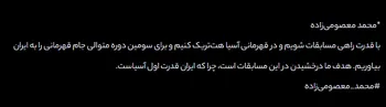 تلاش همه اعضای تیم بر پایه اتحاد و همدلی است