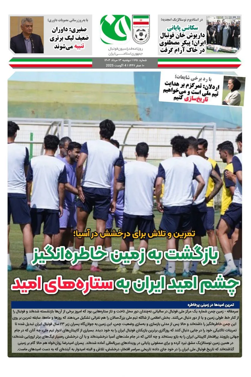 روزنامه فدراسیون فوتبال شماره 165