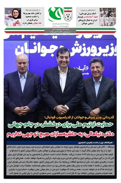 روزنامه فدراسیون / شماره233