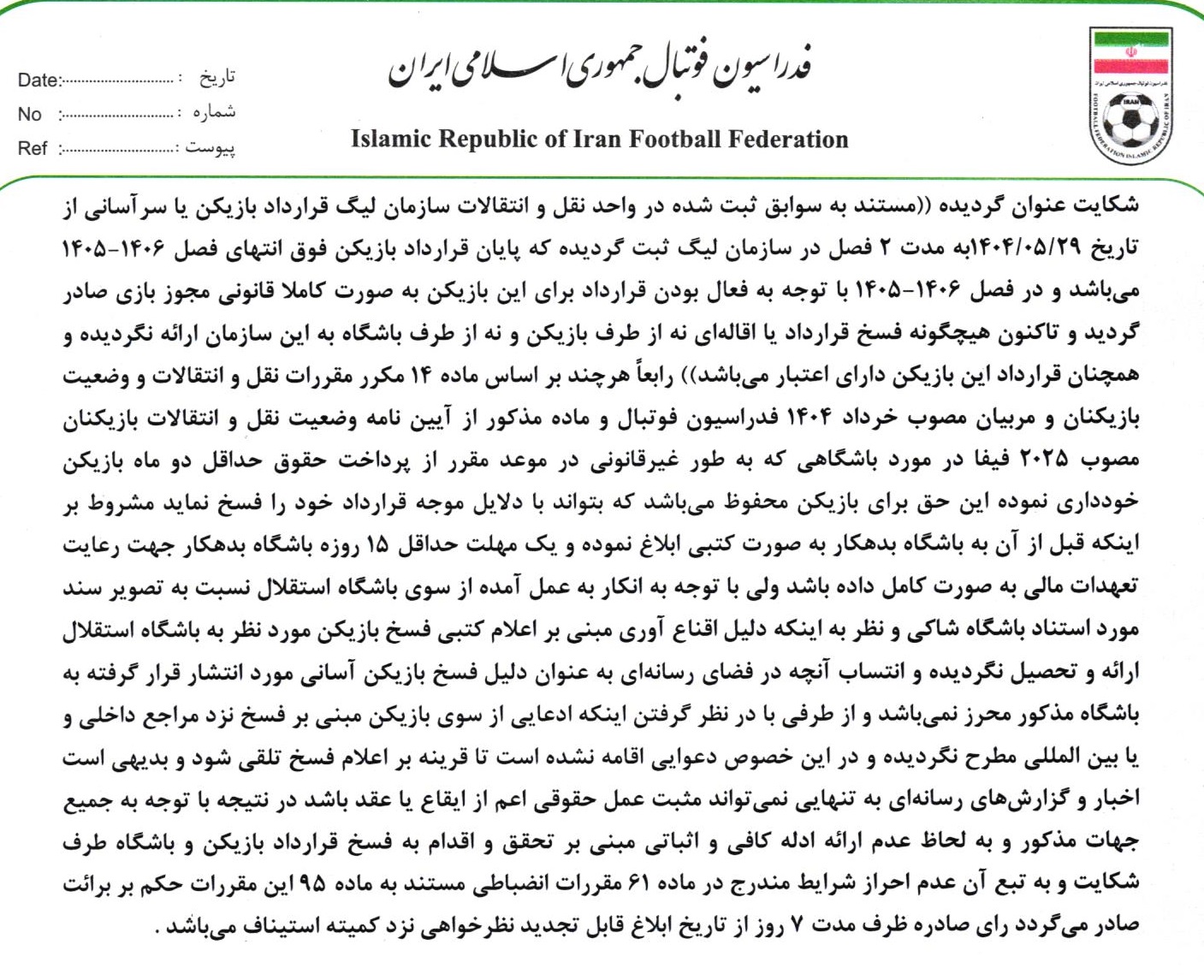 اعلام رای انضباطی