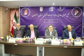 مجمع اصفهان