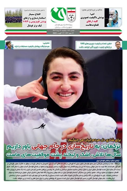 روزنامه فدراسیون/شماره 174