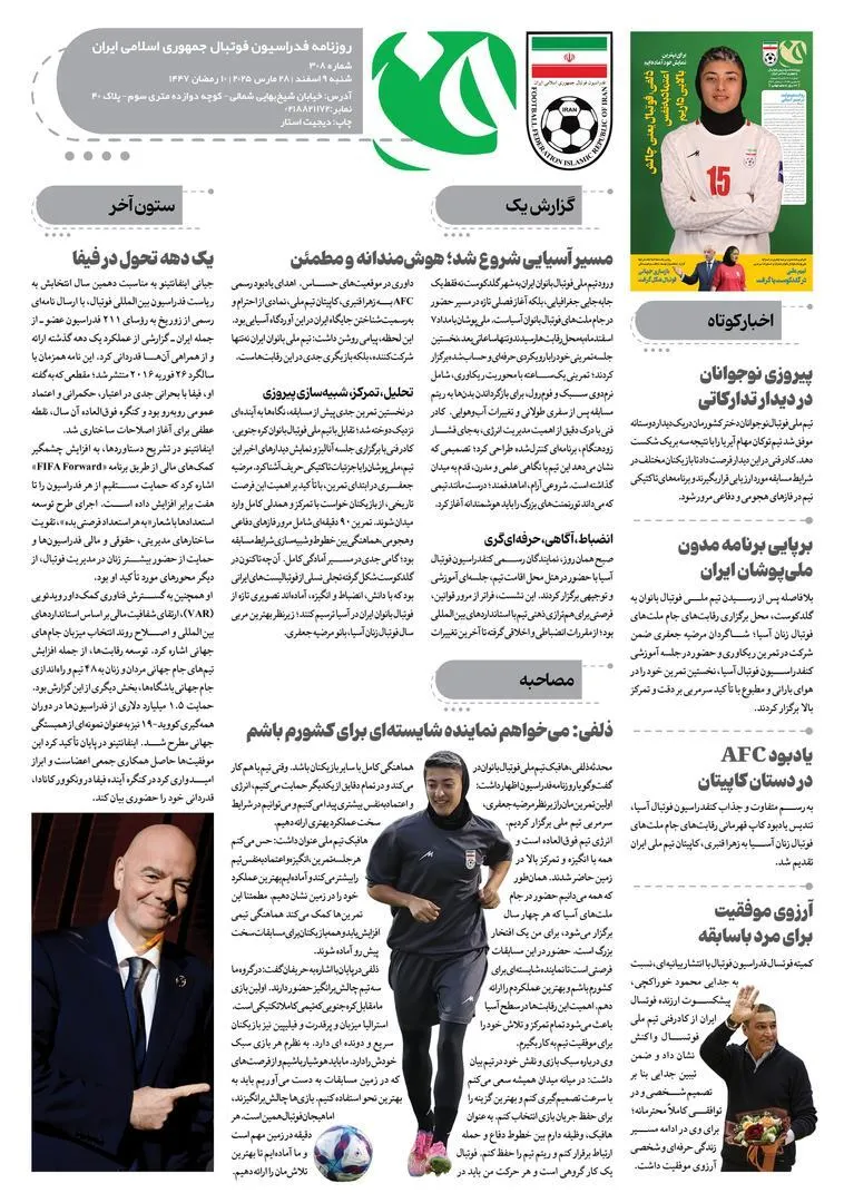 روزنامه فدراسیون فوتبال شماره 308