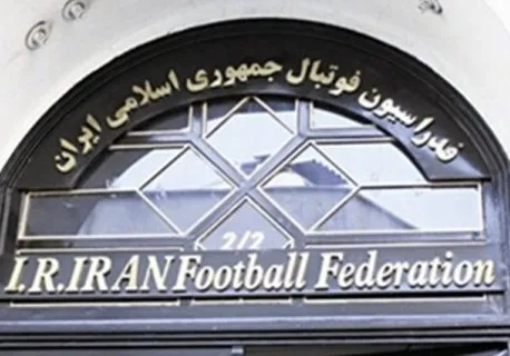 توضیحات روابط عمومی فدراسیون فوتبال
