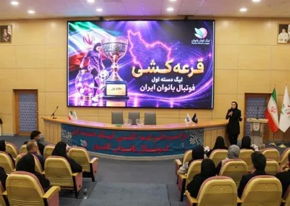 قرعه کشی لیگ دسته اول فوتبال بانوان