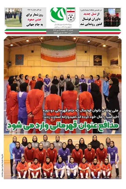 روزنامه فدراسیون/شماره ۷۲