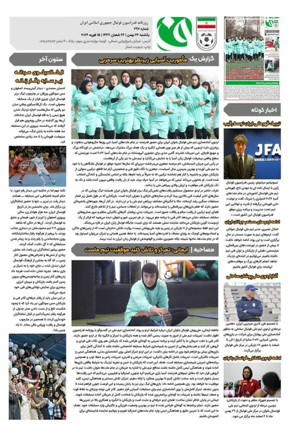 روزنامه فدراسیون فوتبال شماره 297