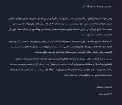 تیم ملی حقِ تاریخچه خود را ادا کرد